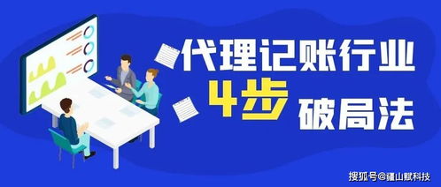 代理記賬行業(yè)入不敷出，是山窮水盡還是柳暗花明？